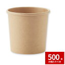 【期間限定SALE5%OFF★5/1〜5/7まで!】未晒フードカップ HEIKO シモジマ 350ml 無地 500個セット 25個×20