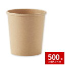 【期間限定SALE5%OFF★5/1〜5/7まで!】未晒フードカップ HEIKO シモジマ 460ml 無地 500個セット 25個×20