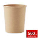 【期間限定SALE5%OFF★5/1〜5/7まで!】未晒フードカップ HEIKO シモジマ 1000ml 無地 500個セット 25個×20