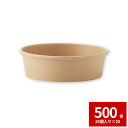 【期間限定SALE5%OFF★5/1〜5/7まで!】未晒フードカップ HEIKO シモジマ 浅500ml 無地 500個セット 25個×20