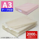 【楽天マラソンSALEポイント5倍】OPP袋 業務用OPP袋 T 31-43(A3用) 2000枚 透明袋 梱包袋 ラッピング ハンドメイドクラフト包