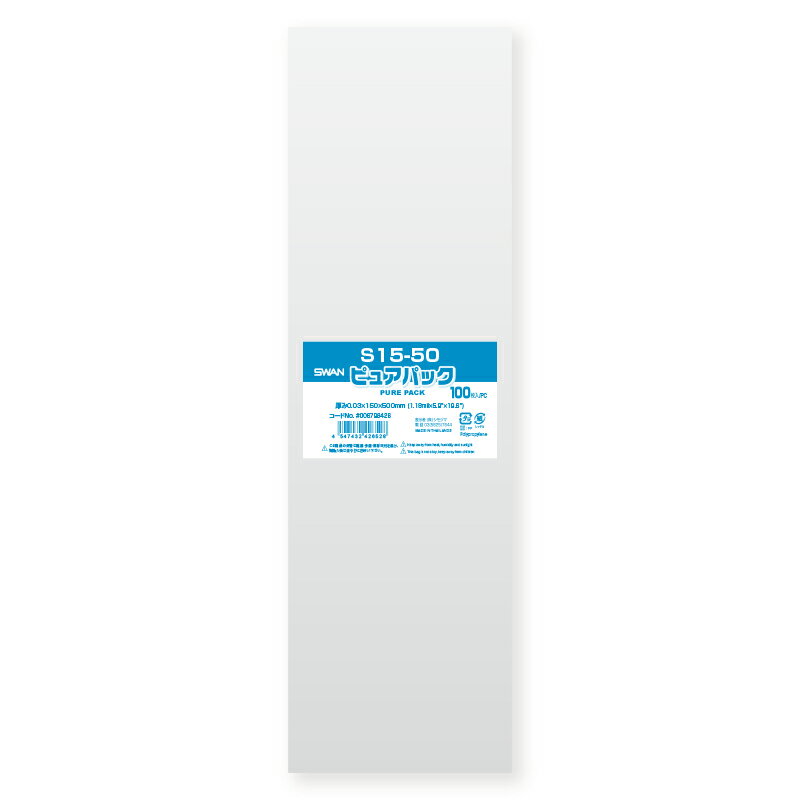 OPP袋 ピュアパック S15-50 (テープなし) 100枚 SWAN 透明袋 梱包袋 ラッピング ハンドメイド