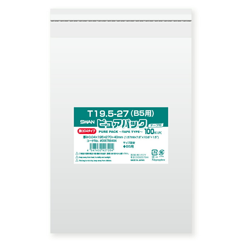 【楽天マラソンSALE10％OFF】OPP袋 ピュアパック T19.5-27（B5用） (テープ付き) 厚口04 100枚 SWAN 透明袋 梱包袋 ラッピング ハンドメイド