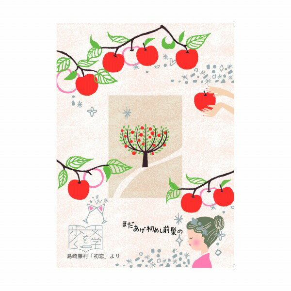 【楽天スーパーセール限定特価】バナナペーパーポストカード シール堂 シンジカトウ Shinzi Katoh 文学を歩く 初恋 bp-pc-10043