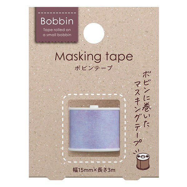 【楽天スーパーセール限定特価】マスキングテープ コクヨ Bobbin Tape ボビンテープ 水彩・パープル T-B1115-11