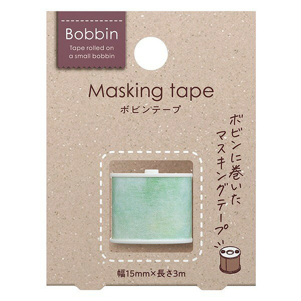 【楽天スーパーセール限定特価】マスキングテープ コクヨ Bobbin Tape ボビンテープ 水彩・グリーン T-B1115-12