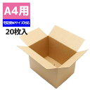 【80サイズ対応】A4用-220 段ボール 20枚 ワンタッチ式 宅配便 無地 シモジマ HEIKO