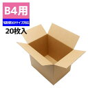 【100サイズ対応】B4用-310 段ボール 20枚 ワンタッチ式 宅配便 無地 シモジマ HEIKO