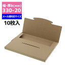  ボックス A4大きめ 10枚 ラクポスBOX 330-20 クラフト シモジマ HEIKO
