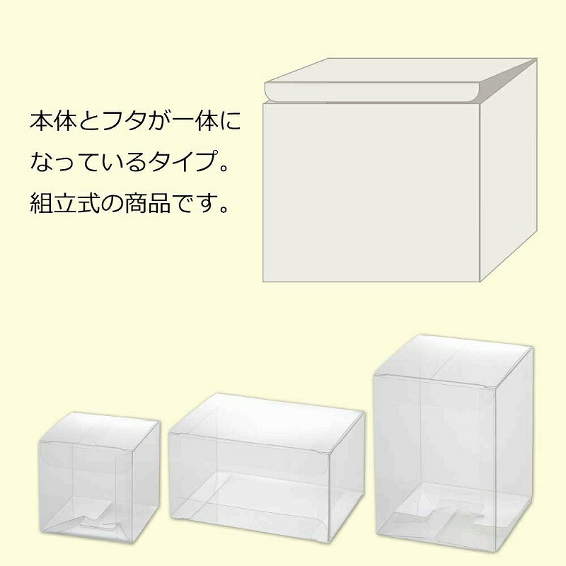 【楽天マラソンSALE10％OFF】箱 透明ボックス HEIKO シモジマ クリスタルボックス W-1（10枚入） 3