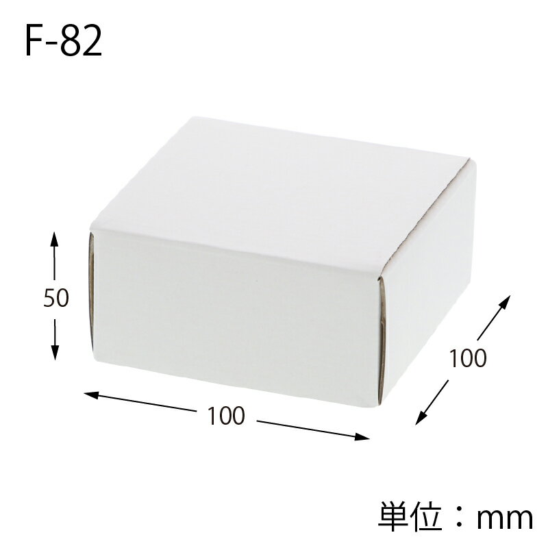 箱 10枚入 組立HEIKOシモジマフリーボックスF-82 ギフトボックス ラッピング箱 収納 梱包資材 段ボール小型 ダンボール フリマ ハンドメイド 2