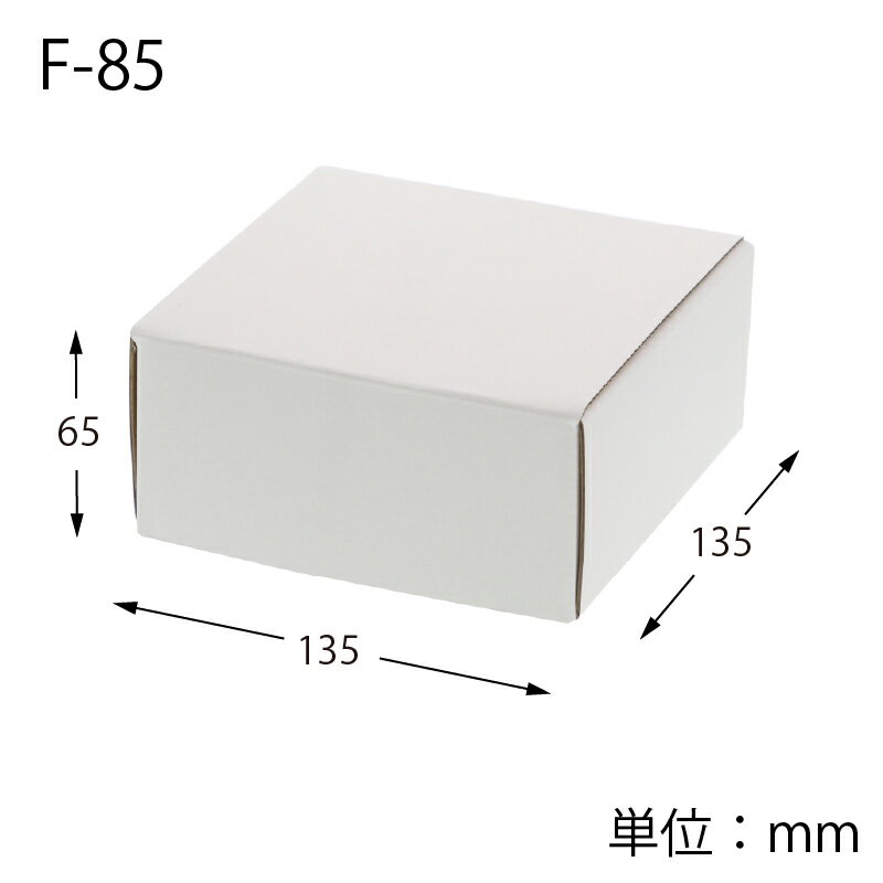 箱 10枚入 組立HEIKOシモジマフリーボックスF-85 ギフトボックス ラッピング箱 収納 梱包資材 段ボール小型 ダンボール フリマ ハンドメイド 2