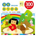 教育おりがみ エヒメ紙工 KTO-300 徳用おりがみ ネコポス対応
