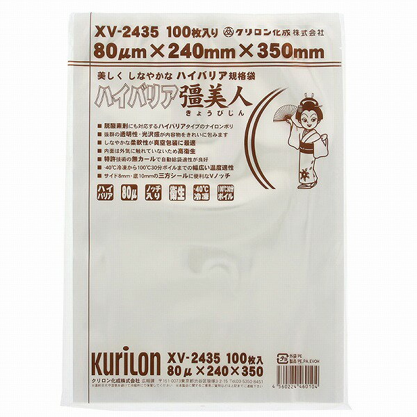 クリロン化成 ナイロンポリ ハイバリア彊美人 XV-2435 100枚
