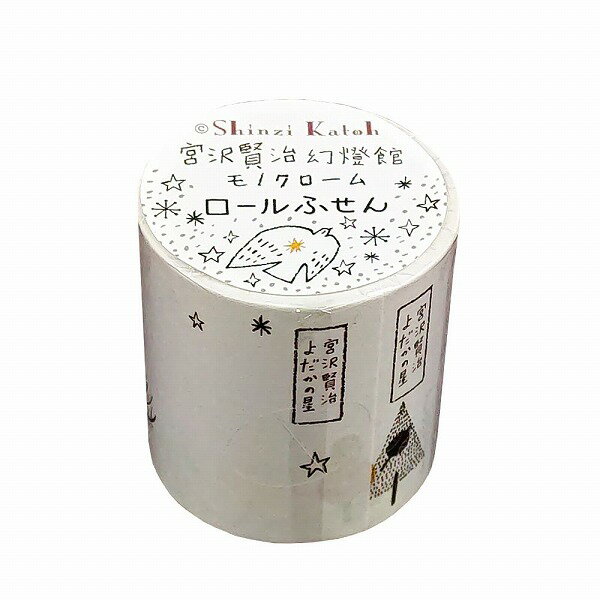 乐天商城 - 付箋 シール堂 シンジカトウ Shinzi Katoh ロールふせん 宮沢賢治幻燈館 モノクローム よだかの星 ks-rf-10010