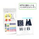【送料無料】オリジナルセット KING JIM キングジム KITTA キッタ KIT-3G-002+カミオジャパン ハンカチエコバッグ 柄おまかせ