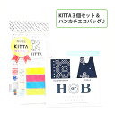 【送料無料】オリジナルセット KING JIM キングジム KITTA キッタ KIT-3G-005+カミオジャパン ハンカチエコバッグ 柄おまかせ