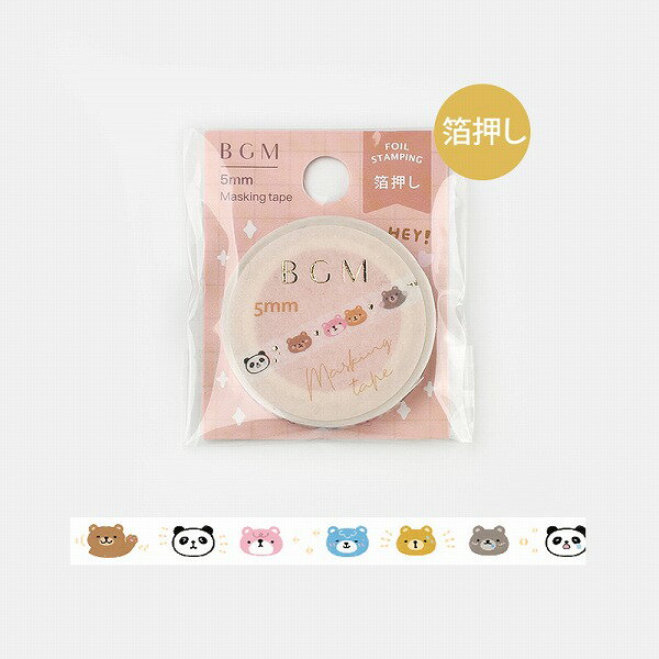 マスキングテープ BGM ビージーエム Life ライフ 箔押し クマとパンダ 5mm×5m BM-LSG087