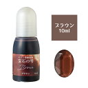 【楽天スーパーセール限定特価】【リニューアル】UVレジン用着色剤 パジコ ジュエルラビリンス 宝石の雫 ブラウン 10ml