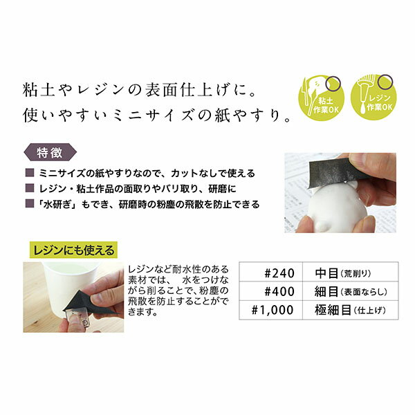 耐水紙やすり レジン 粘土 パジコ PADICO 耐水紙やすりセット 403342