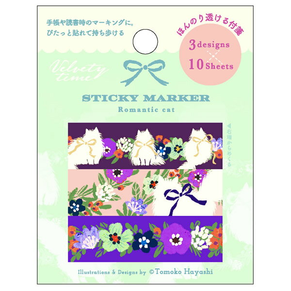 【楽天スーパーセール限定特価】付箋 Clothes-Pin クローズピン Tomoko Hayashi 林朋子 Velvety time ほんのり透ける付箋 ロ...