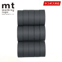 【送料無料】マスキングテープ 15巻セット マットグレー 15mm×7m mt カモ井加工紙 mt basic ベーシック 無地 ラベリング サッシ 汚れ 防止...