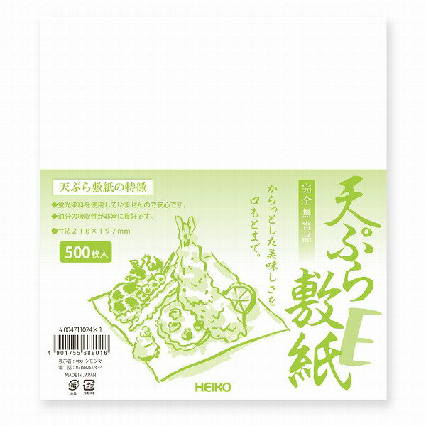 エコノミータイプの天ぷら敷紙です。 蛍光染料を使用していませんので安心です。 油分の吸収性が良く、ベトつかないため、食器の汚れもありません。 ●入数：500枚218×197mm