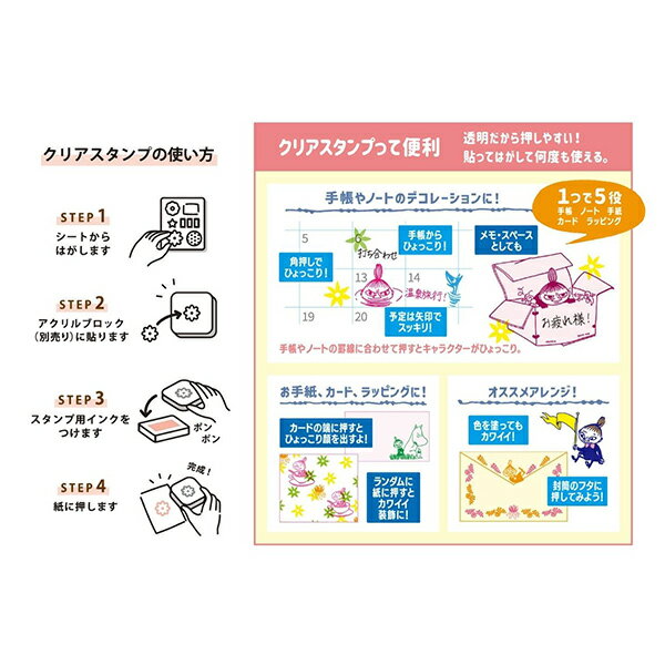 クリアスタンプ ワールドクラフト WORLD CRAFT ムーミン ひょっこり おちゃめなリ...