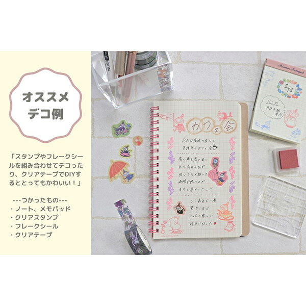 クリアスタンプ ワールドクラフト WORLD CRAFT ムーミン ひょっこり おちゃめなリ...