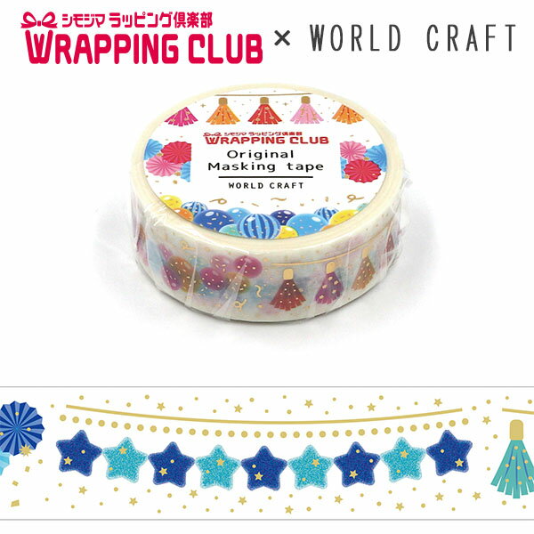 【楽天スーパーセール限定特価】【数量限定】マスキングテープ ワールドクラフト WORLD CRAFT 箔押し パーティー SMJ-020 15mm×7m 【ラッ...