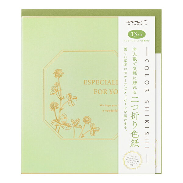 【楽天スーパーセール限定特価】色紙 寄せ書き midori ミドリ カラー色紙 S 二つ折り シール・封筒付 クローバー柄 33275006