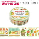 【数量限定】マスキングテープ WORLD CRAFT ワールドクラフト SMJ-024 森のマルシェ 15mm×7m 【ラッピング倶楽部コラボ】