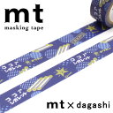 マスキングテープ mt カモ井加工紙 mt×駄菓子 オリオン ココアシガレット MTDAGA017 幅15mm×長さ3m