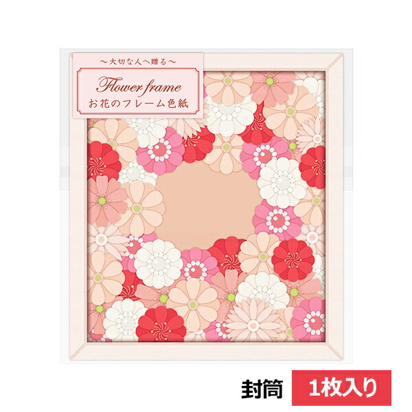 【楽天スーパーセール限定特価】色紙 寄せ書き アルタ お花のフレーム色紙 ピンク AR0819167 封筒付き