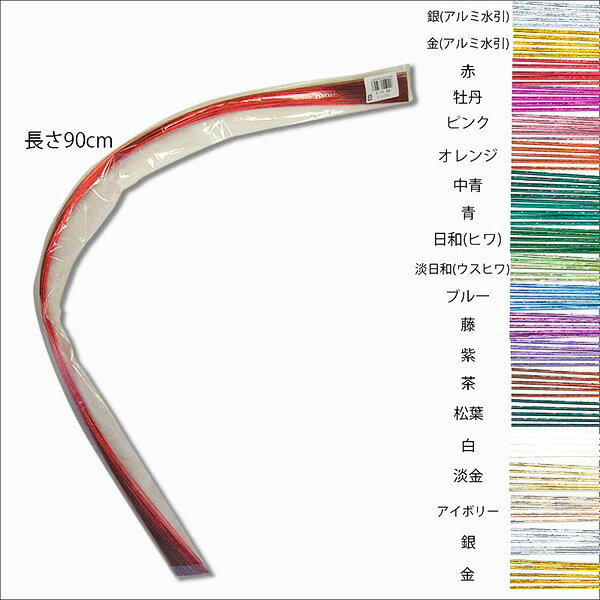 今村紙工 特光水引 日和 90cm 100本入 水引き 水引アート 紐 mizuhiki 材料 細工 素材 手芸