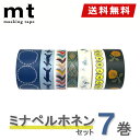 【送料無料】マスキングテープ 7巻セット ミナ ペルホネン mt カモ井加工紙 Artist Series ミナペルホネン