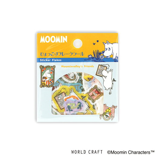 フレークシール ワールドクラフト WORLD CRAFT ムーミン ひょっこり ピクチャーフレーム MOFS-009 45枚入 フレークシール ワールドクラフト WORLD CRAFT ムーミン ひょっこり ピクチャーフレーム MOFS-009 45枚入