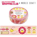 【数量限定】マスキングテープ WORLD CRAFT ワールドクラフト SMJ-023 温泉プリン 15mm×7m 【ラッピング倶楽部コラボ】