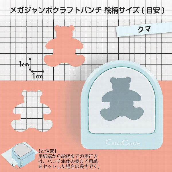 楽天市場】クラフトパンチ くまの通販