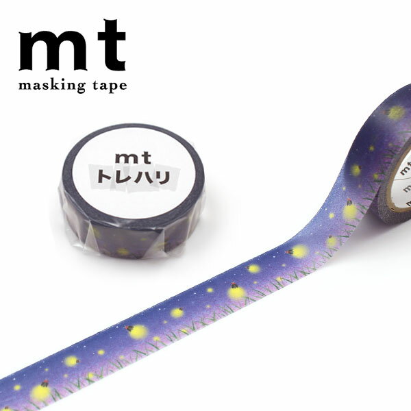 マスキングテープ mt カモ井加工紙 mt トレハリ MTTRHA19 蛍と夏の風景 15mm×7m