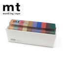マスキングテープ mt カモ井加工紙 ギフトボックス 10色セット(くすみ色) 10P 箱入 15mm×7m MT10P005