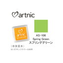 【楽天スーパーセール限定特価】ツキネコ スタンプパッド アートニック S AS-106 スプリンググリーン