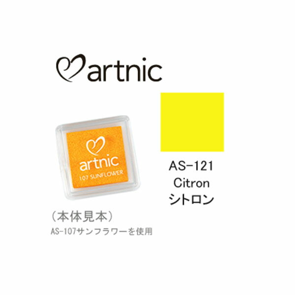 【楽天スーパーセール限定特価】ツキネコ スタンプパッド アートニック S AS-121 シトロン