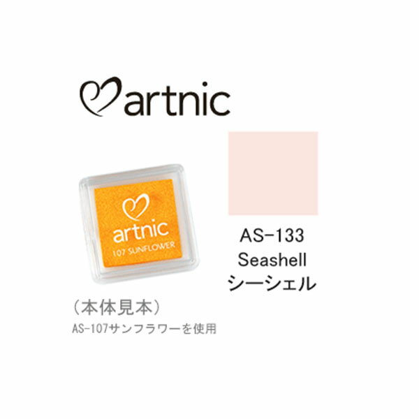 ツキネコ スタンプパッド アートニック S AS-133 シーシェル