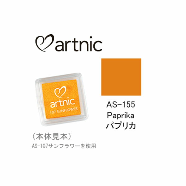 【楽天スーパーセール限定特価】ツキネコ スタンプパッド アートニック S AS-155 パプリカ