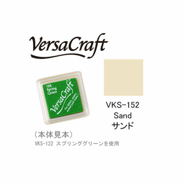 ツキネコ スタンプパッド バーサクラフト S VKS-152 サンド