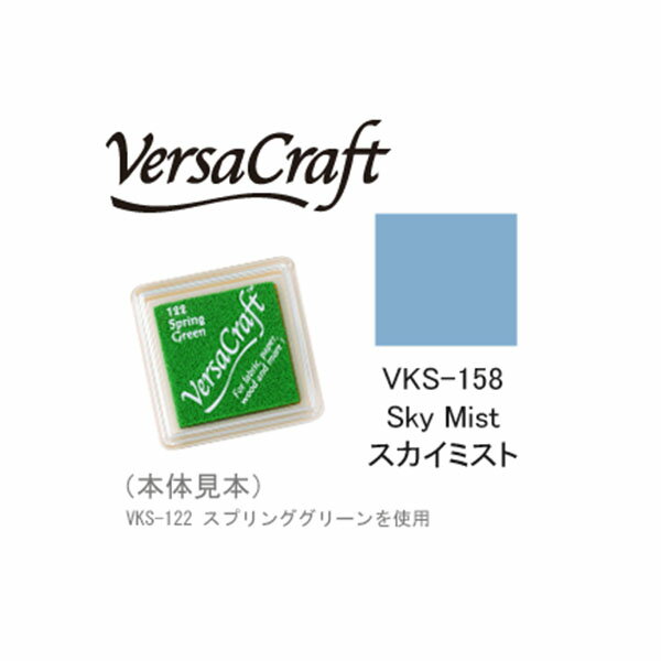 ツキネコ スタンプパッド バーサクラフト S VKS-158 スカイミスト