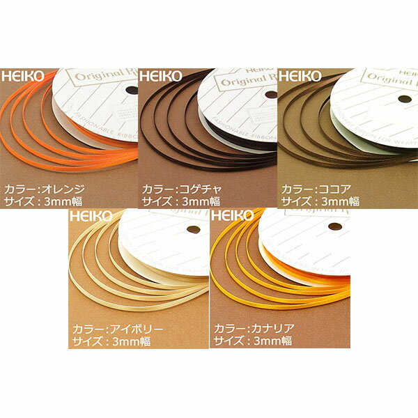 ��åԥ󥰥�ܥ� ��ܥ󥻥å� HEIKO ���⥸�� ��ܥ�5�����å� ���󥰥륵�ƥ��ܥ� 3mmx20m �����å� �ͥ��ݥ� ����̵��