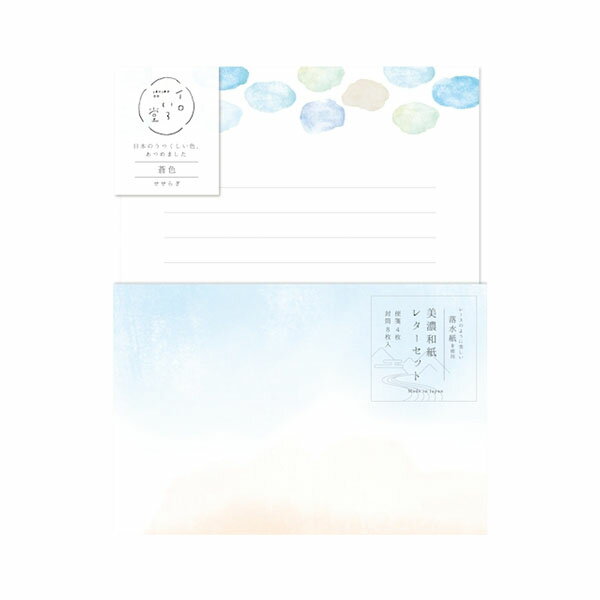 レターセット 古川紙工 イロいろ堂 蒼色 LLL418 水彩 和紙 手紙 便箋 封筒 メッセージ