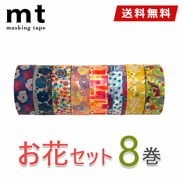 マスキングテープ 大特価 8巻セット mt カモ井加工紙 お花セット 15mm×7m ネコポス送料無料のサムネイル